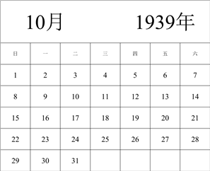 1939年日历